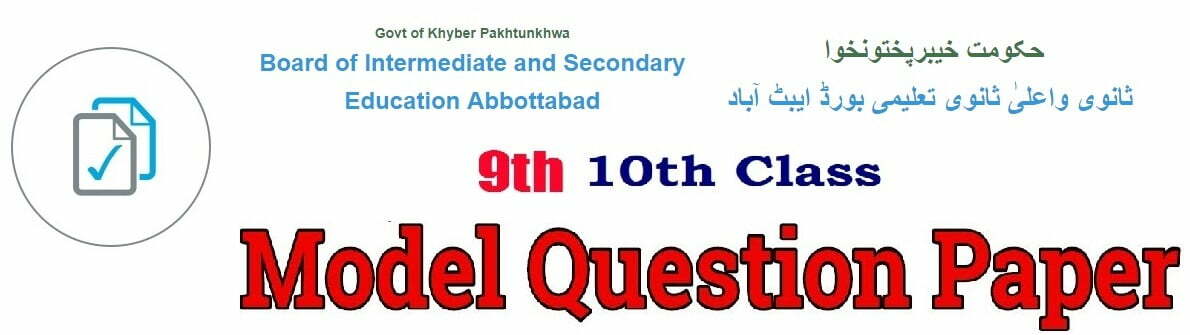BISE Abbottabad SSC All Subjects Model Paper 2022
