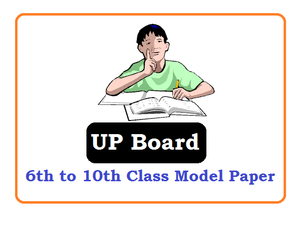 UP Board 6th, 7th, 8th, 9th Model Paper 2022, UP Board 6th, 7th, 8th, 9th Sample Paper 2022
