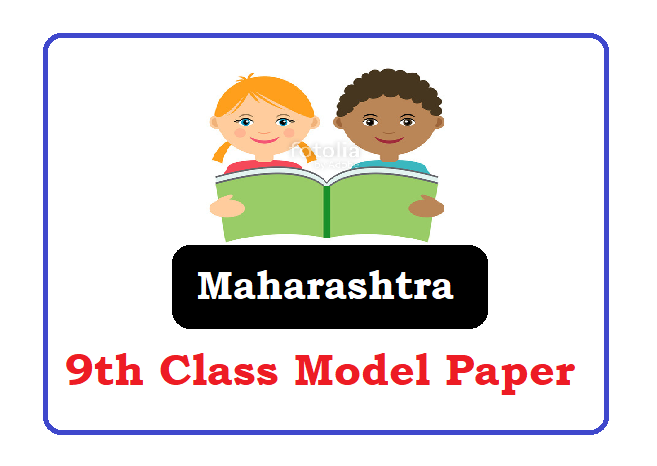 Maharashtra Board 9th Model Paper 2022, Maharashtra  9th Question Paper 2022