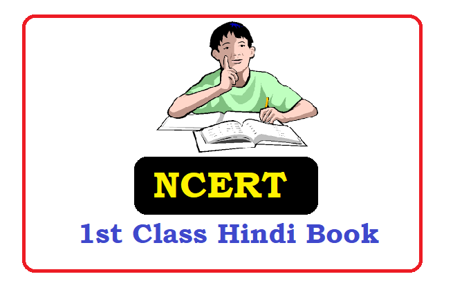 NCERT 1st Class Hindi Book 2021