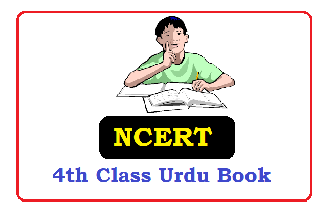 NCERT 4th Class Urdu Textbook 2021