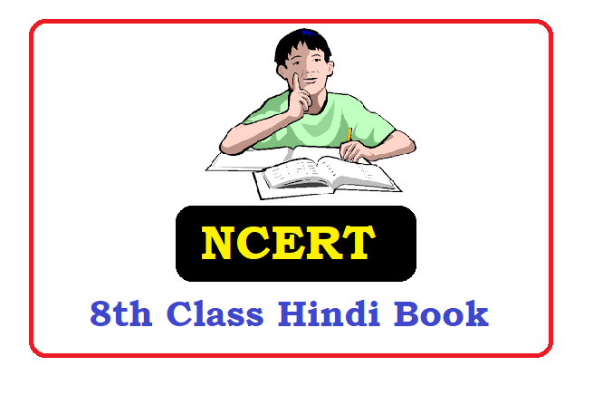 NCERT 8th Class Hindi Textbook 2021