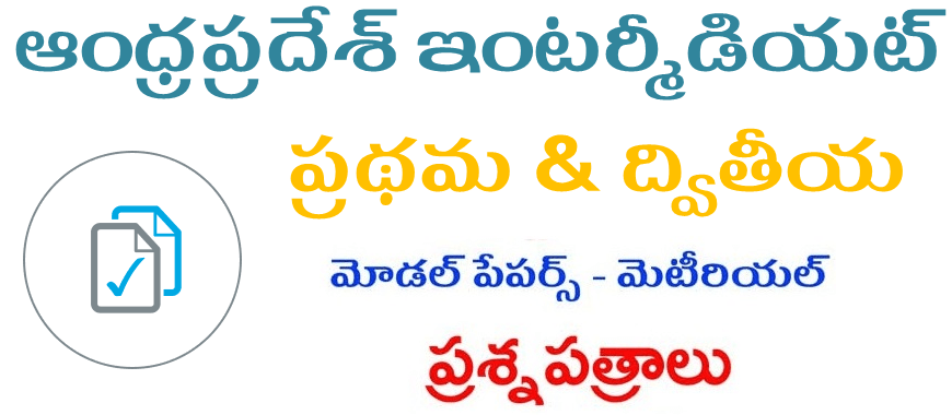 AP Intermediate previous question papers