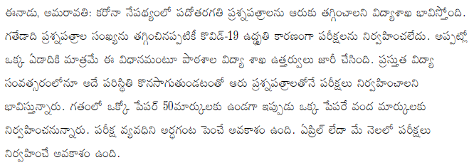 AP 10th Model Paper 2021